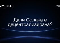 Дали Солана е децентрализирана?