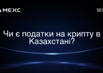 Чи є податки на крипту в Казахстані?