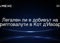 Легален ли е добивът на криптовалути в Кот д’Ивоар?