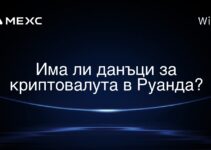 Има ли данъци за криптовалута в Руанда?