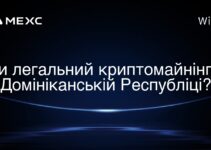 Чи легальний криптомайнінг у Домініканській Республіці?