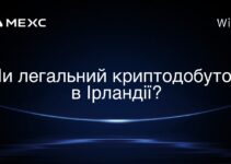 Чи легальний криптодобуток в Ірландії?