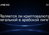Является ли криптовалюта легальной в арабской лиге?