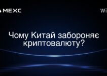 Чому Китай забороняє криптовалюту?