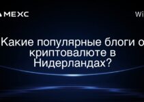 Какие популярные блоги о криптовалюте в Нидерландах?