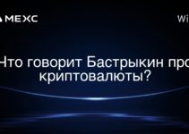 Что говорит Бастрыкин про криптовалюты?