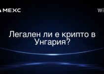 Легален ли е крипто в Унгария?