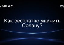 Как бесплатно майнить Солану?