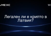Легален ли е крипто в Латвия?