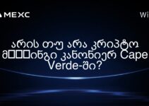 არის თუ არა კრიპტო მাইনინგი კანონიერ Cape Verde-ში?