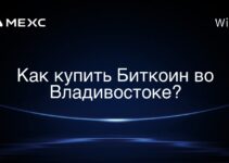Как купить Биткоин во Владивостоке?