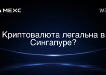 Криптовалюта легальна в Сингапуре?
