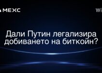 Дали Путин легализира добиването на биткойн?