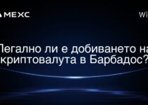 Легално ли е добиването на криптовалута в Барбадос?