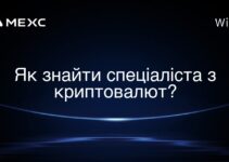 Як знайти спеціаліста з криптовалют?