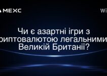 Чи є азартні ігри з криптовалютою легальними у Великій Британії?