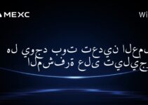 هل يوجد بوت تعدين العملات المشفرة على تيليجرام؟