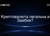 Криптовалюта легальна в Замбии?