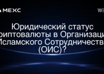 Юридический статус криптовалюты в Организации Исламского Сотрудничества (ОИС)?