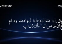 ما هو تداول العملات الرقمية بالذكاء الاصطناعي؟