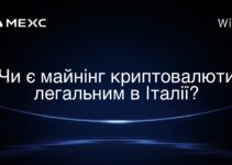 Чи є майнінг криптовалюти легальним в Італії?