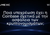 Ποια υποχρέωση έχει η Coinbase σχετικά με την ασφάλεια των κρυπτονομισμάτων;