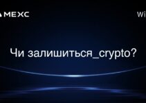 Чи залишиться_crypto?