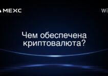 Чем обеспечена криптовалюта?