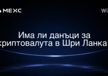 Има ли данъци за криптовалута в Шри Ланка?
