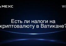 Есть ли налоги на криптовалюту в Ватикане?
