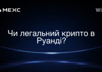 Чи легальний крипто в Руанді?