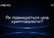 Як підвищується ціна криптовалюти?