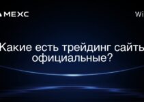 Какие есть трейдинг сайты официальные?