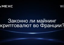 Законно ли майнинг криптовалют во Франции?