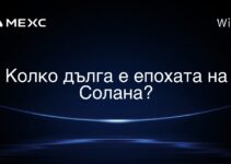 Колко дълга е епохата на Солана?