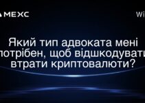 Який тип адвоката мені потрібен, щоб відшкодувати втрати криптовалюти?