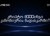 კრიპტო მाइनინგი კანონიერია მადასკარში?