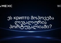 ეს крипто მოპოვება ლეგალურია პორტუგალიაში?