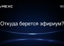 Откуда берется эфириум?