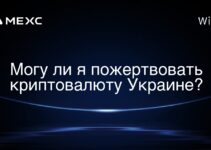 Могу ли я пожертвовать криптовалюту Украине?