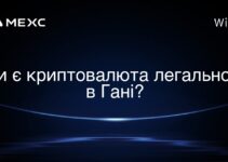 Чи є криптовалюта легальною в Гані?