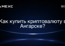 Как купить криптовалюту в Ангарске?