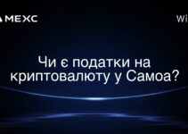 Чи є податки на криптовалюту у Самоа?