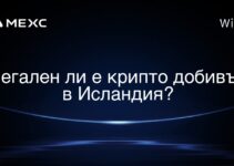 Легален ли е крипто добивът в Исландия?