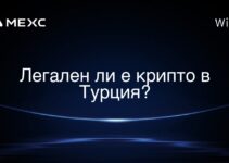 Легален ли е крипто в Турция?