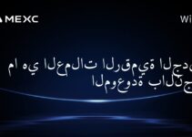ما هي العملات الرقمية الجديدة الموعودة بالنجاح؟