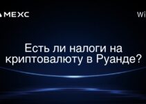 Есть ли налоги на криптовалюту в Руанде?