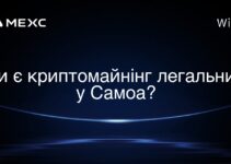 Чи є криптомайнінг легальним у Самоа?