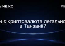 Чи є криптовалюта легальною в Танзанії?