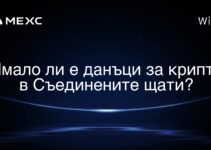 Имало ли е данъци за крипто в Съединените щати?